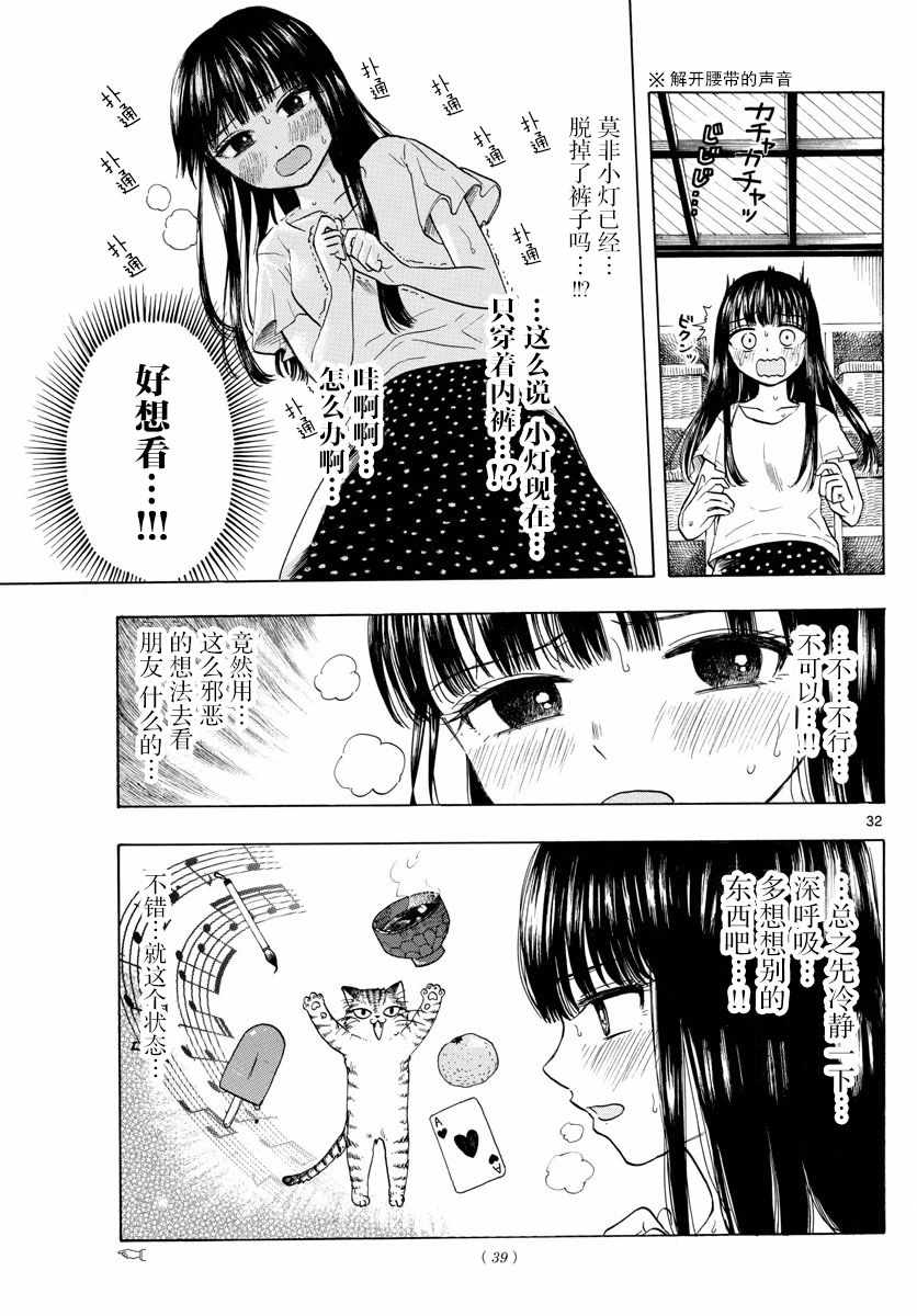 《故作清纯的她》漫画 001集