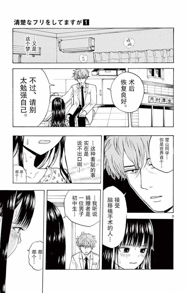 《故作清纯的她》漫画 002集