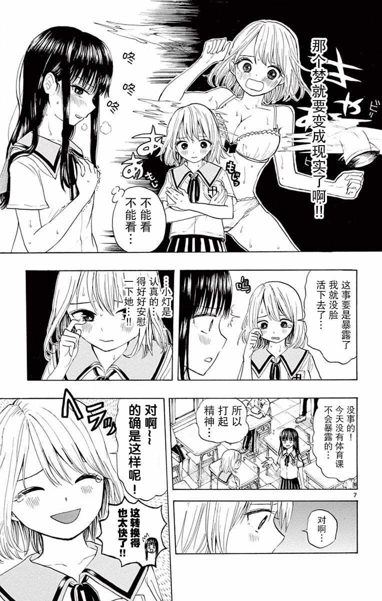 《故作清纯的她》漫画 002集