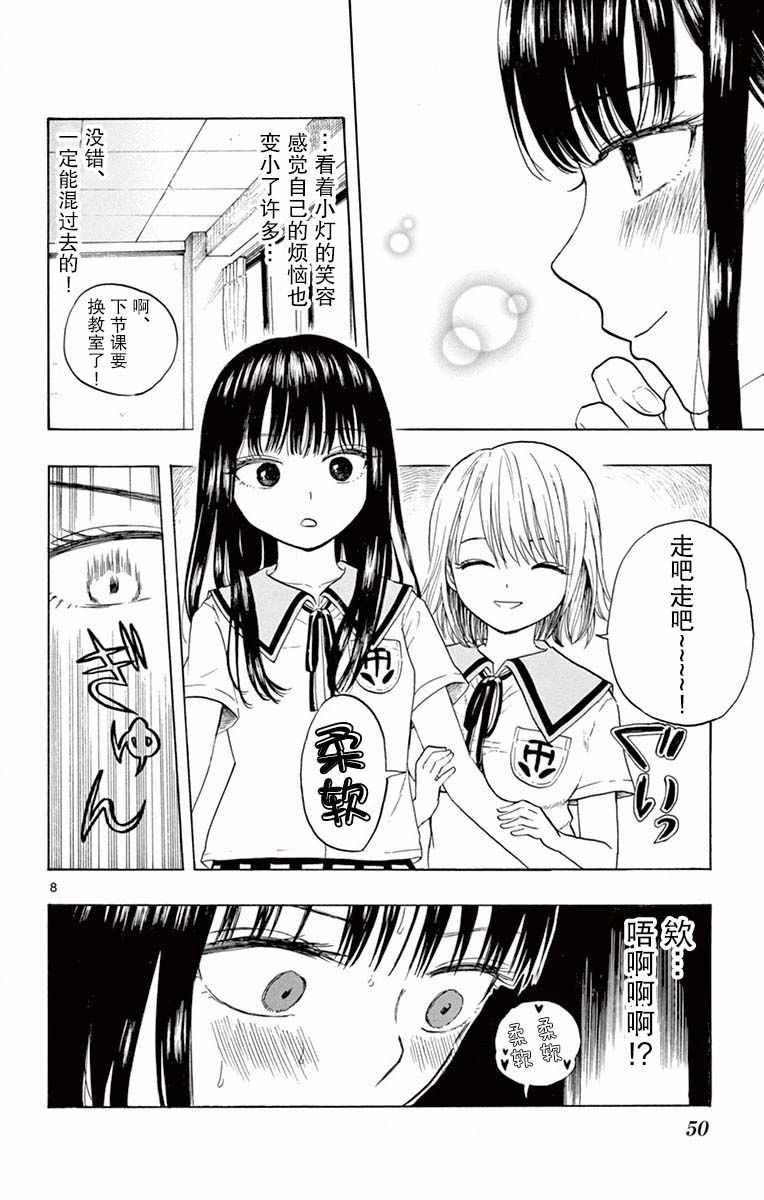 《故作清纯的她》漫画 002集