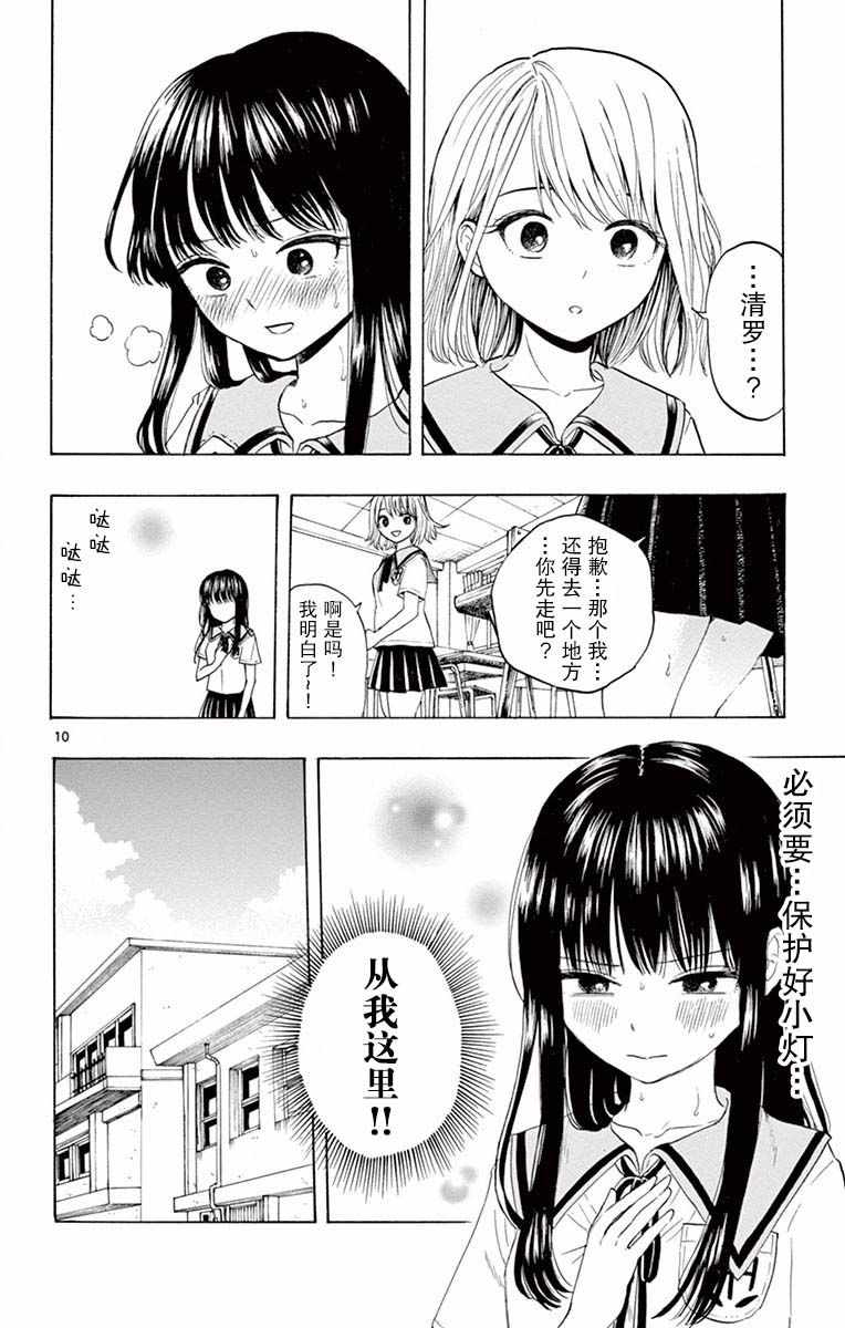 《故作清纯的她》漫画 002集