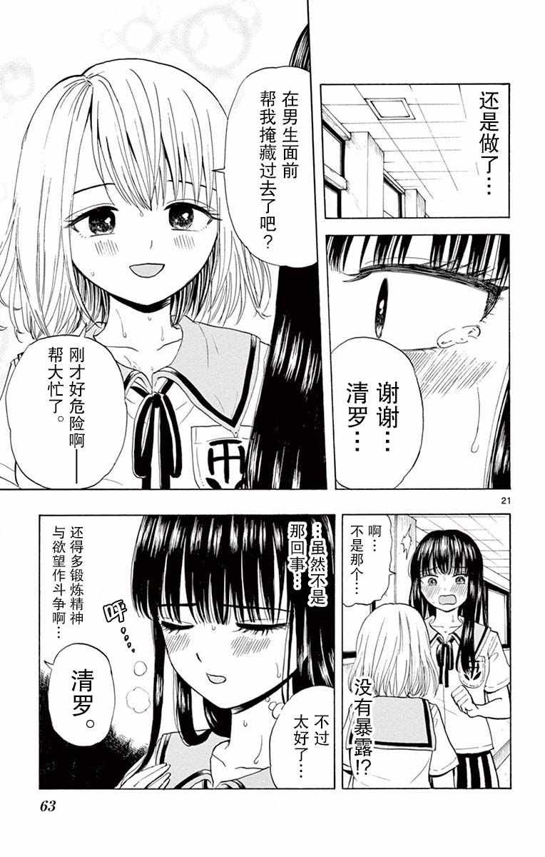 《故作清纯的她》漫画 002集