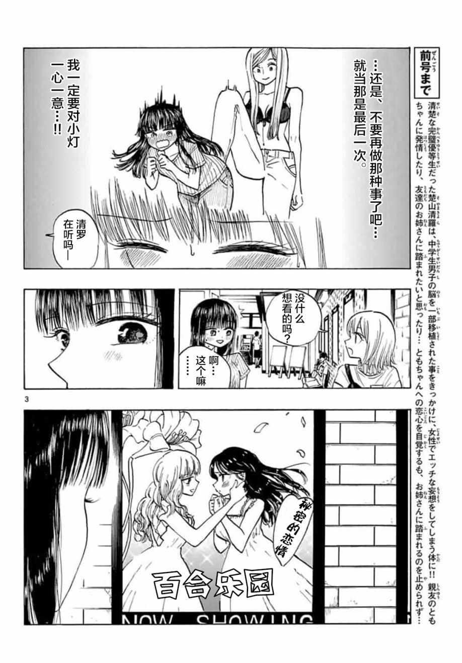 《故作清纯的她》漫画 011集