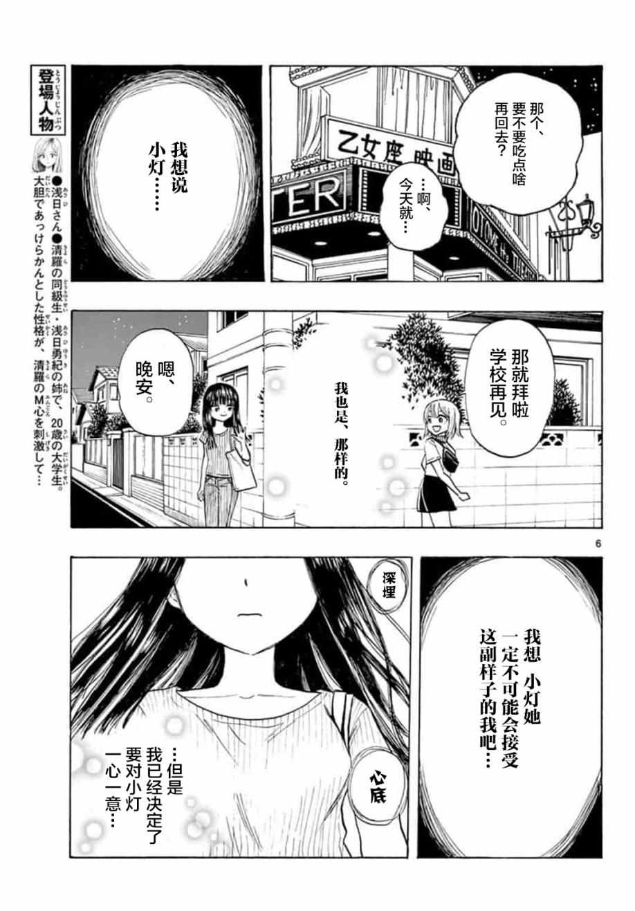 《故作清纯的她》漫画 011集