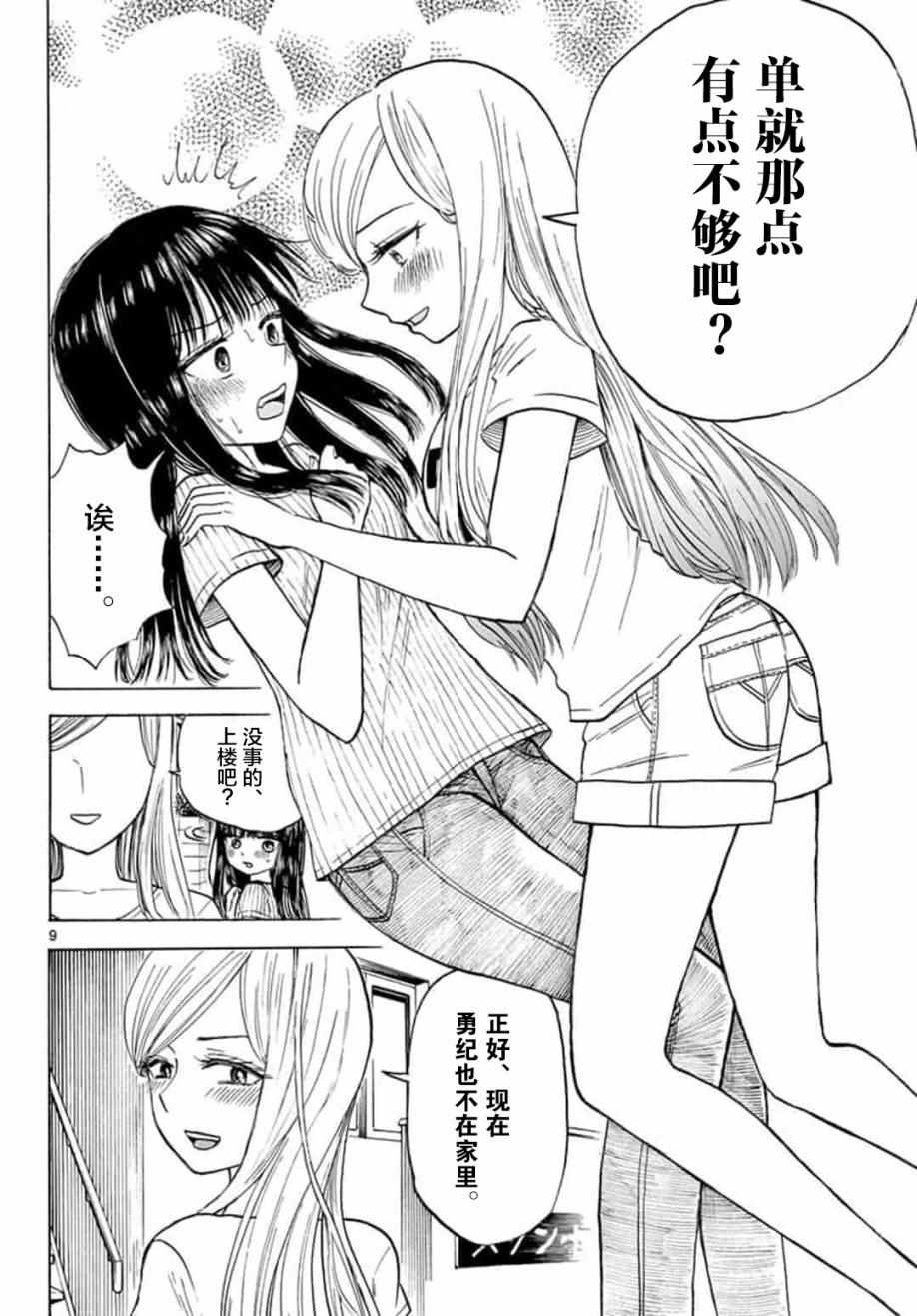 《故作清纯的她》漫画 011集