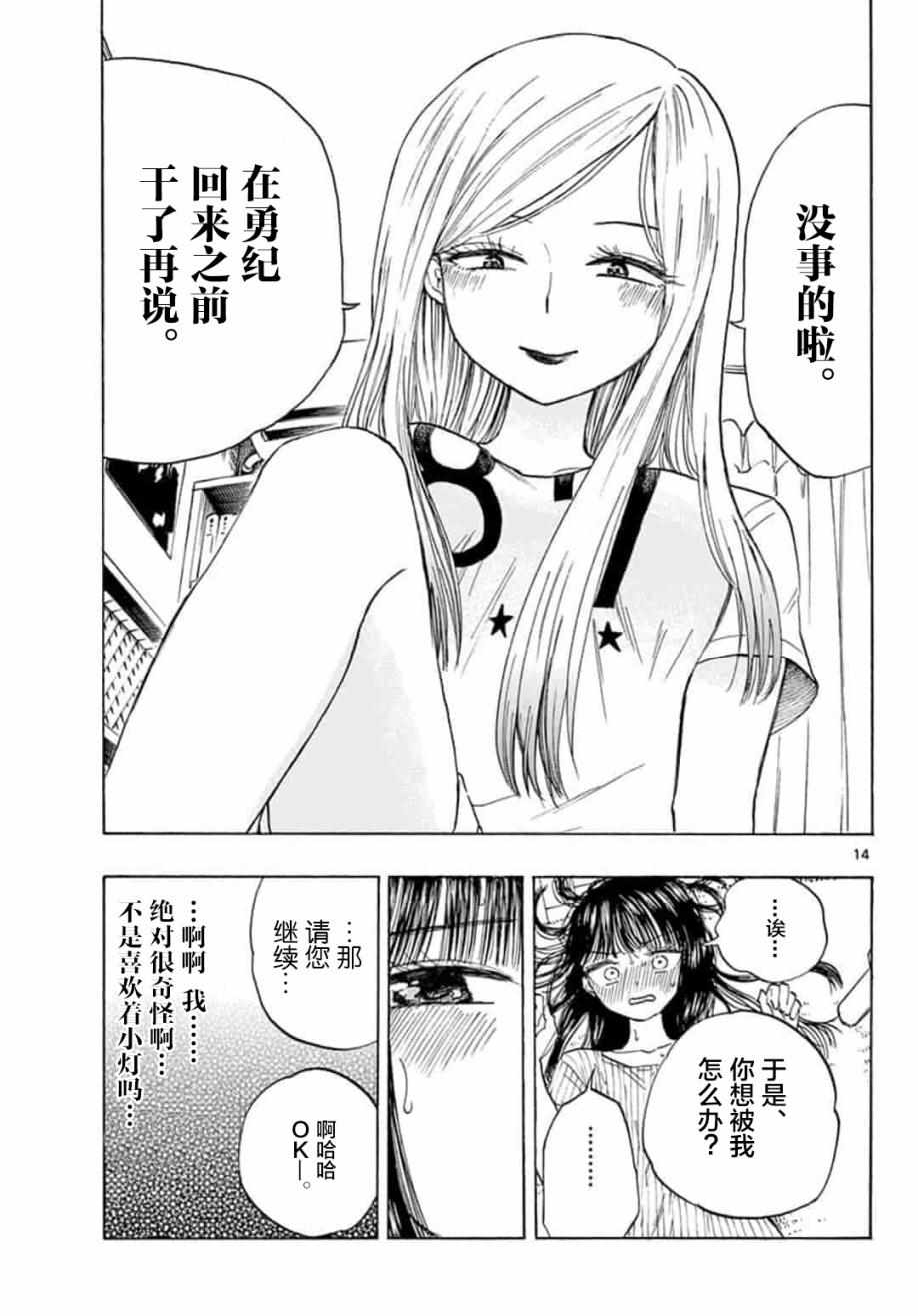 《故作清纯的她》漫画 011集