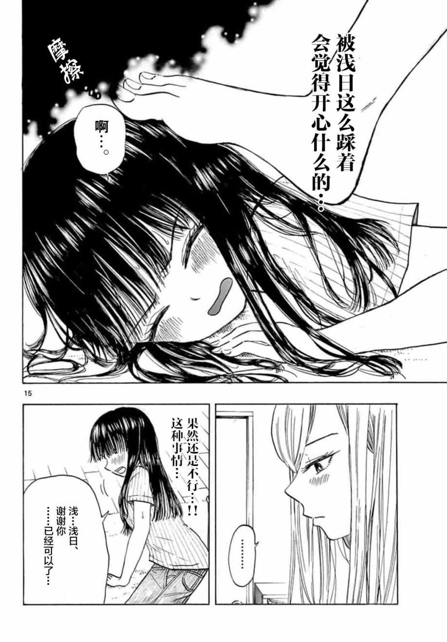 《故作清纯的她》漫画 011集