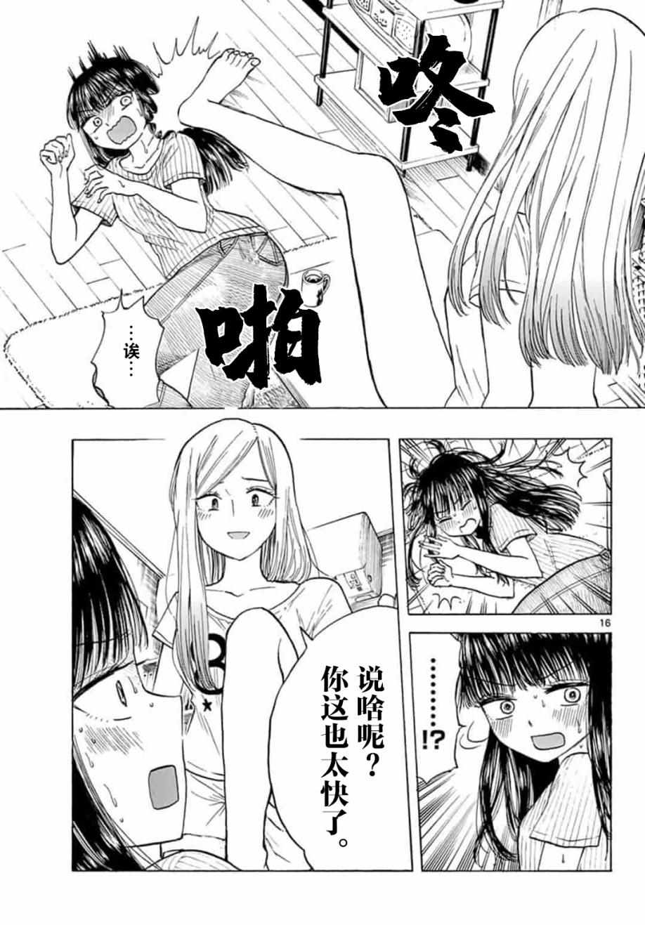 《故作清纯的她》漫画 011集