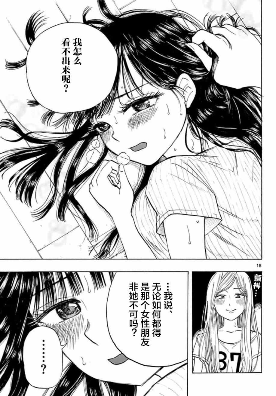 《故作清纯的她》漫画 011集