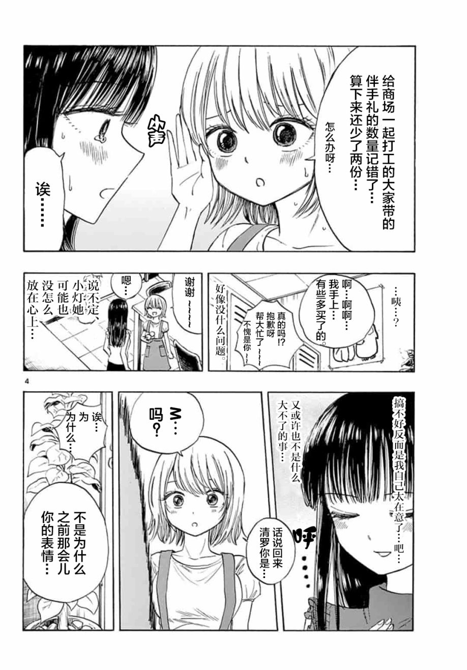 《故作清纯的她》漫画 016集