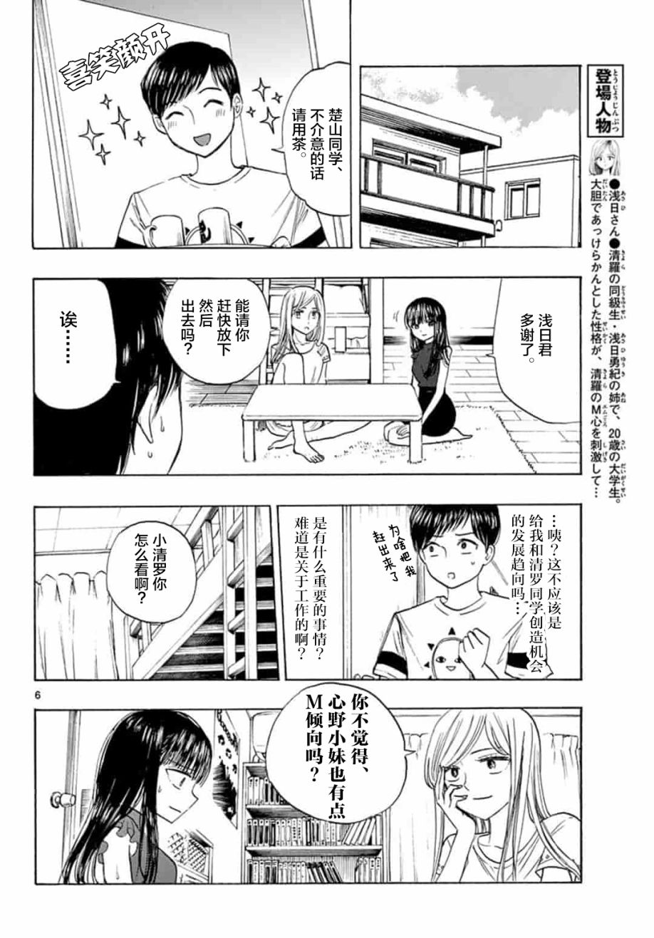 《故作清纯的她》漫画 016集