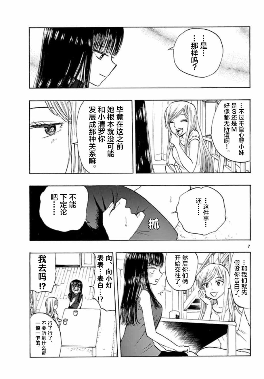 《故作清纯的她》漫画 016集