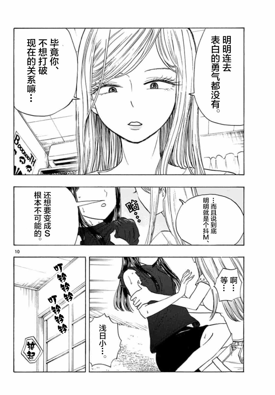 《故作清纯的她》漫画 016集