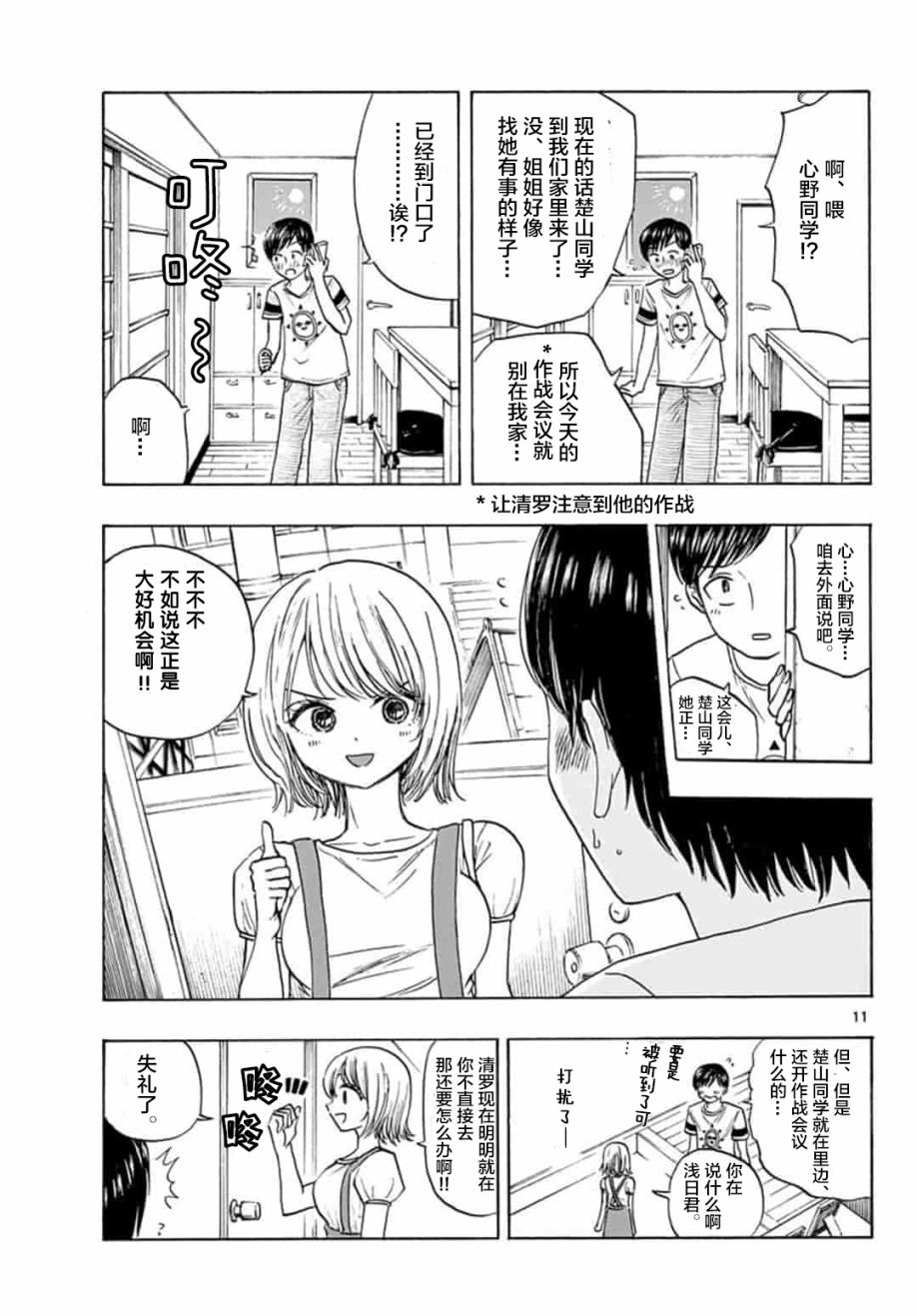 《故作清纯的她》漫画 016集