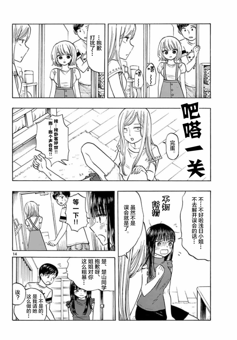 《故作清纯的她》漫画 016集