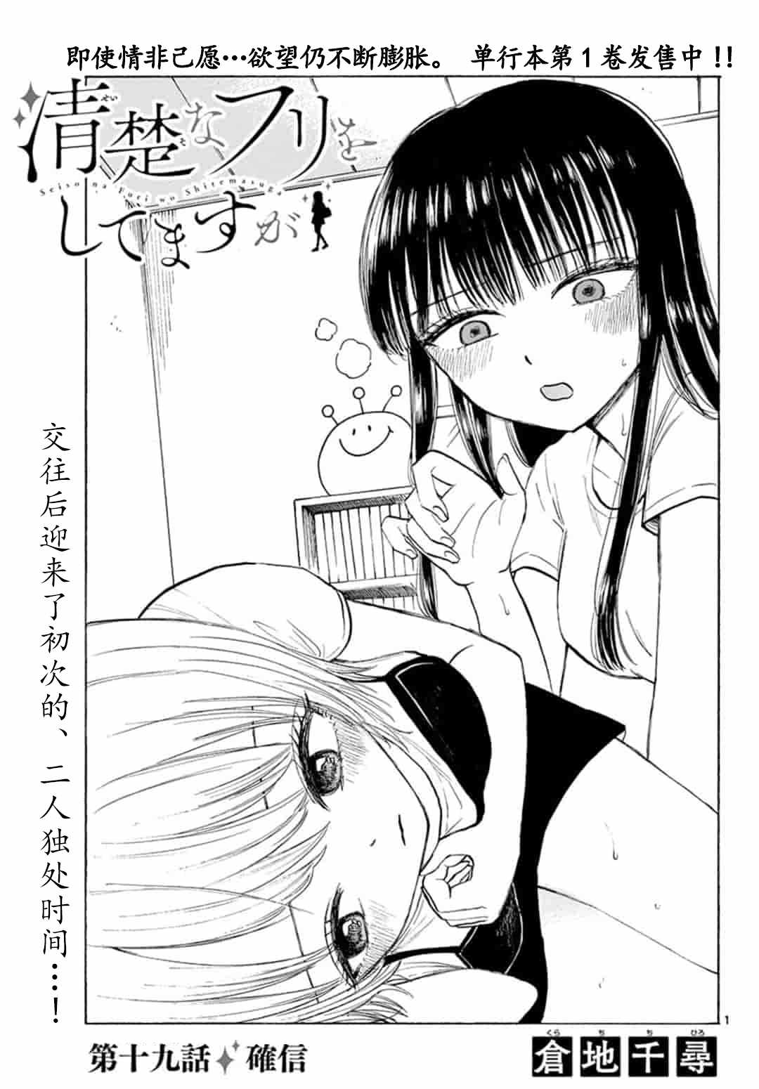 《故作清纯的她》漫画 019集