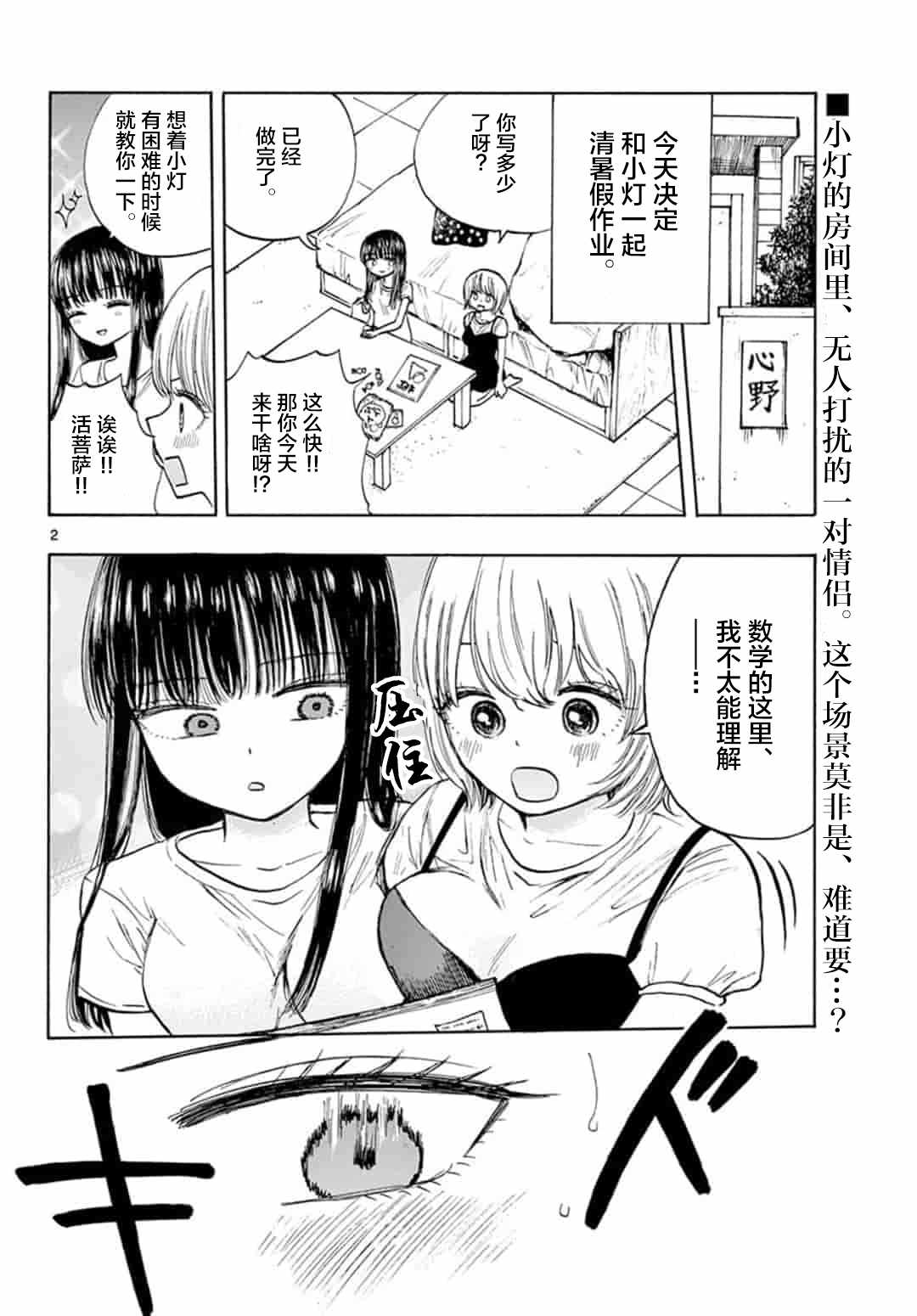 《故作清纯的她》漫画 019集