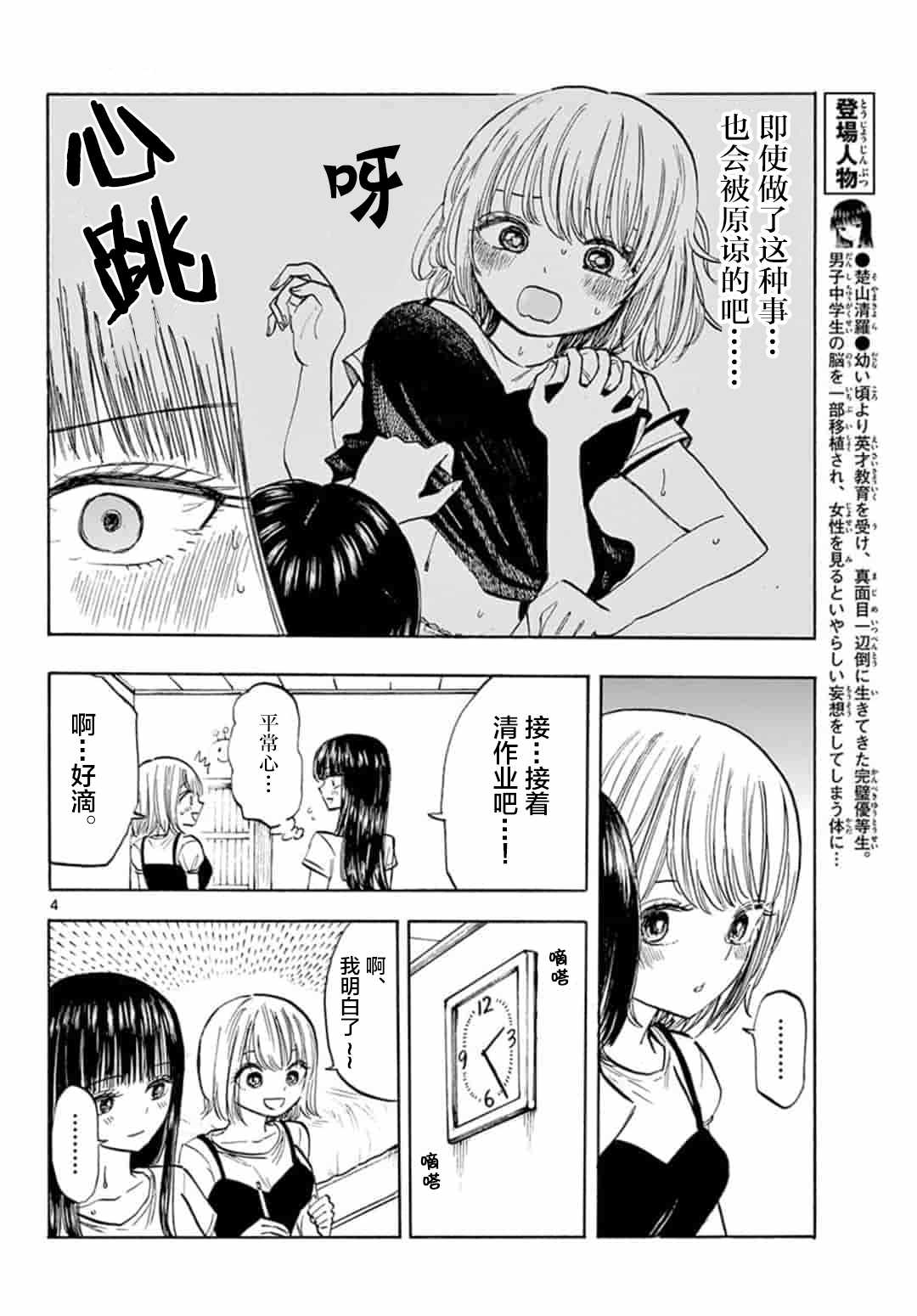 《故作清纯的她》漫画 019集