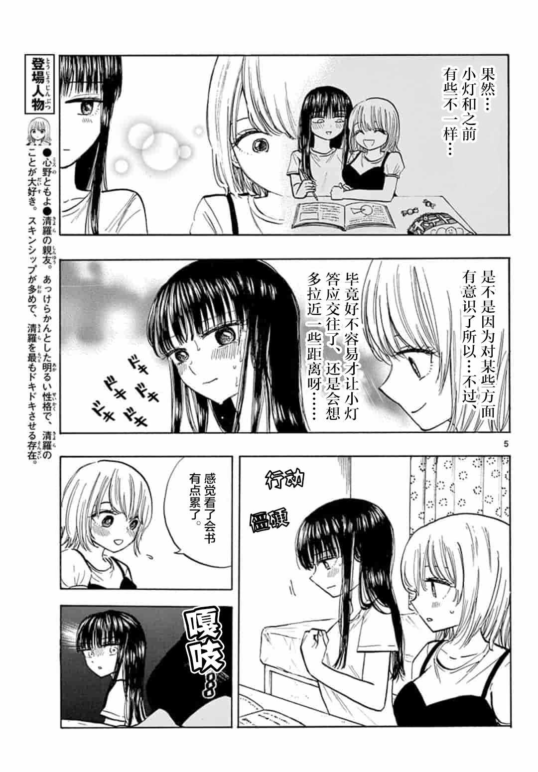 《故作清纯的她》漫画 019集