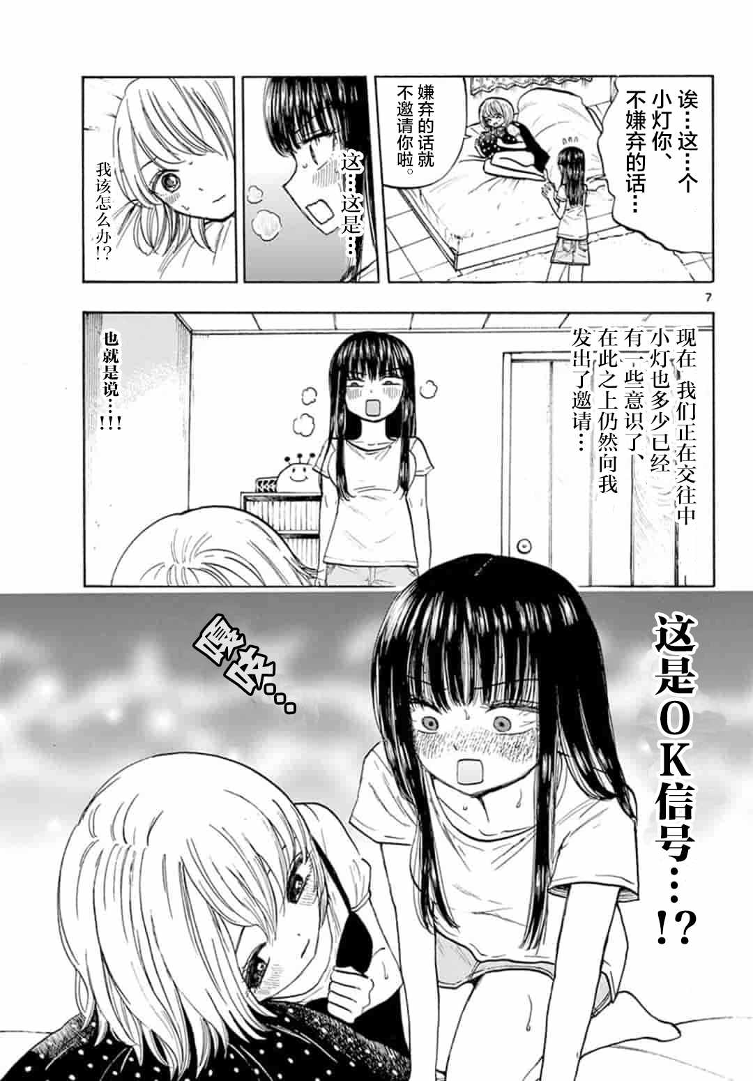 《故作清纯的她》漫画 019集