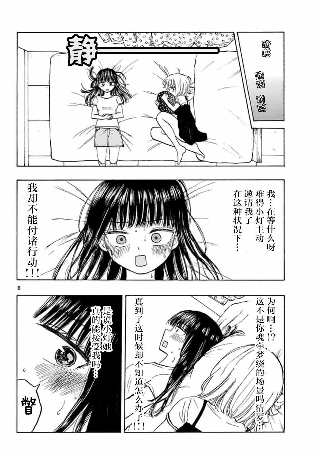 《故作清纯的她》漫画 019集