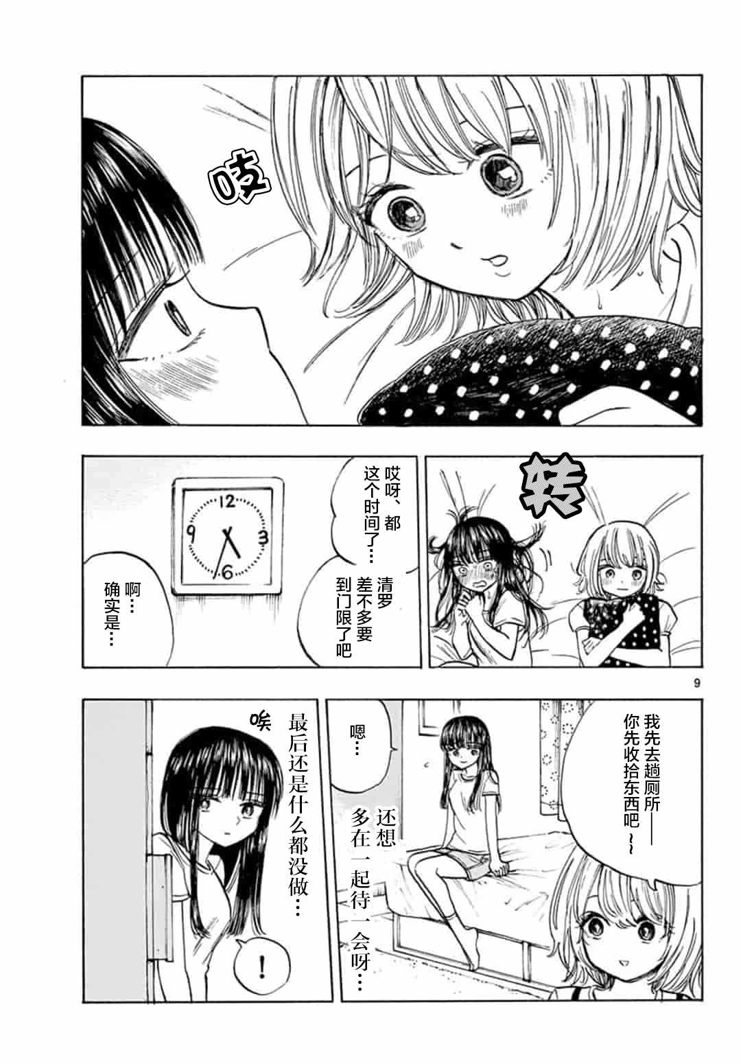 《故作清纯的她》漫画 019集