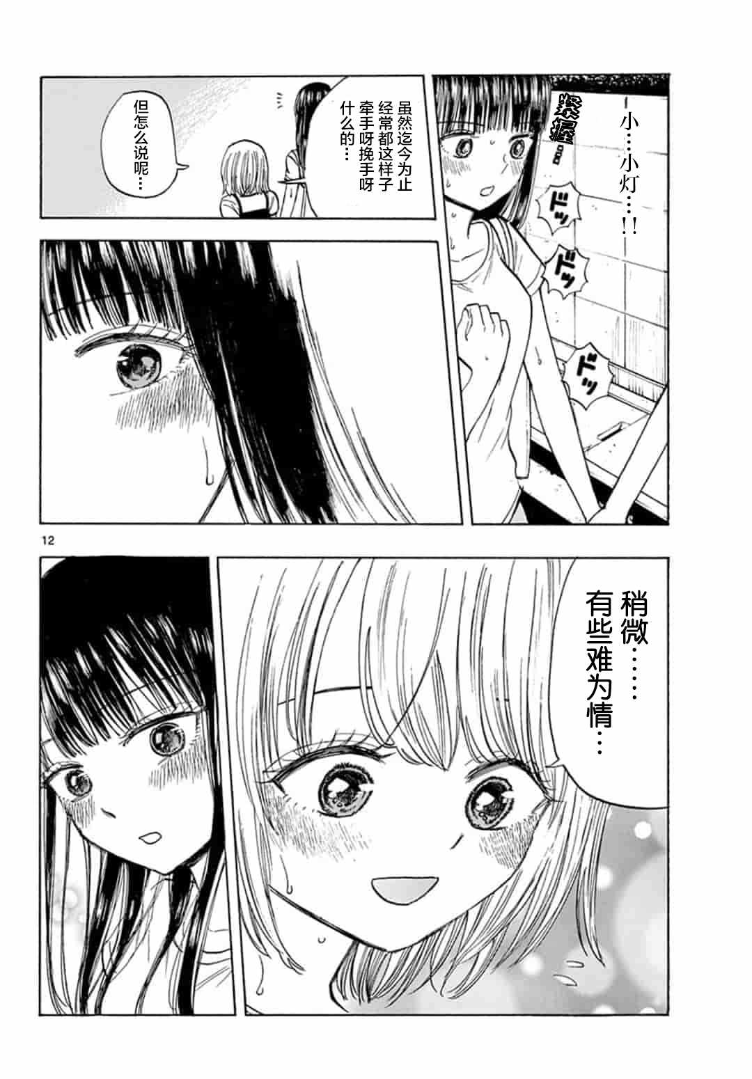 《故作清纯的她》漫画 019集