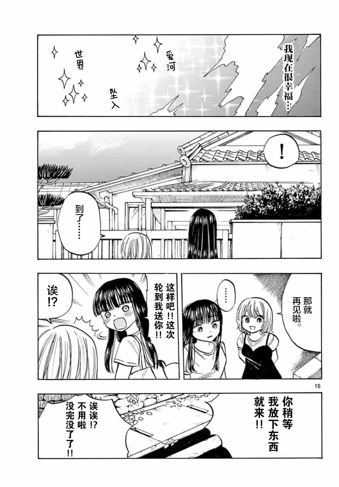 《故作清纯的她》漫画 019集