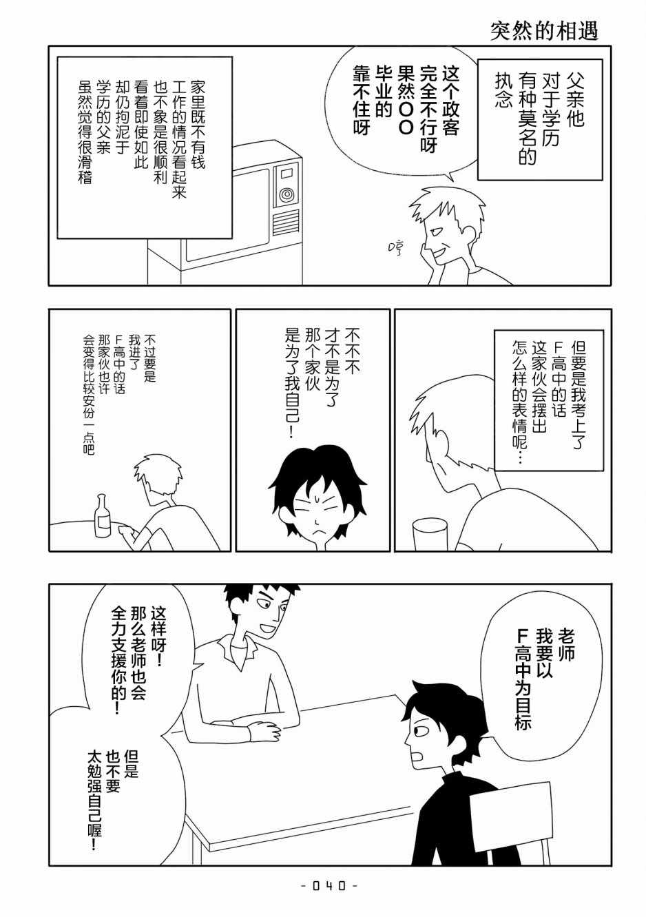 《能改变我的 只有我自己》漫画 只有我自己 003集