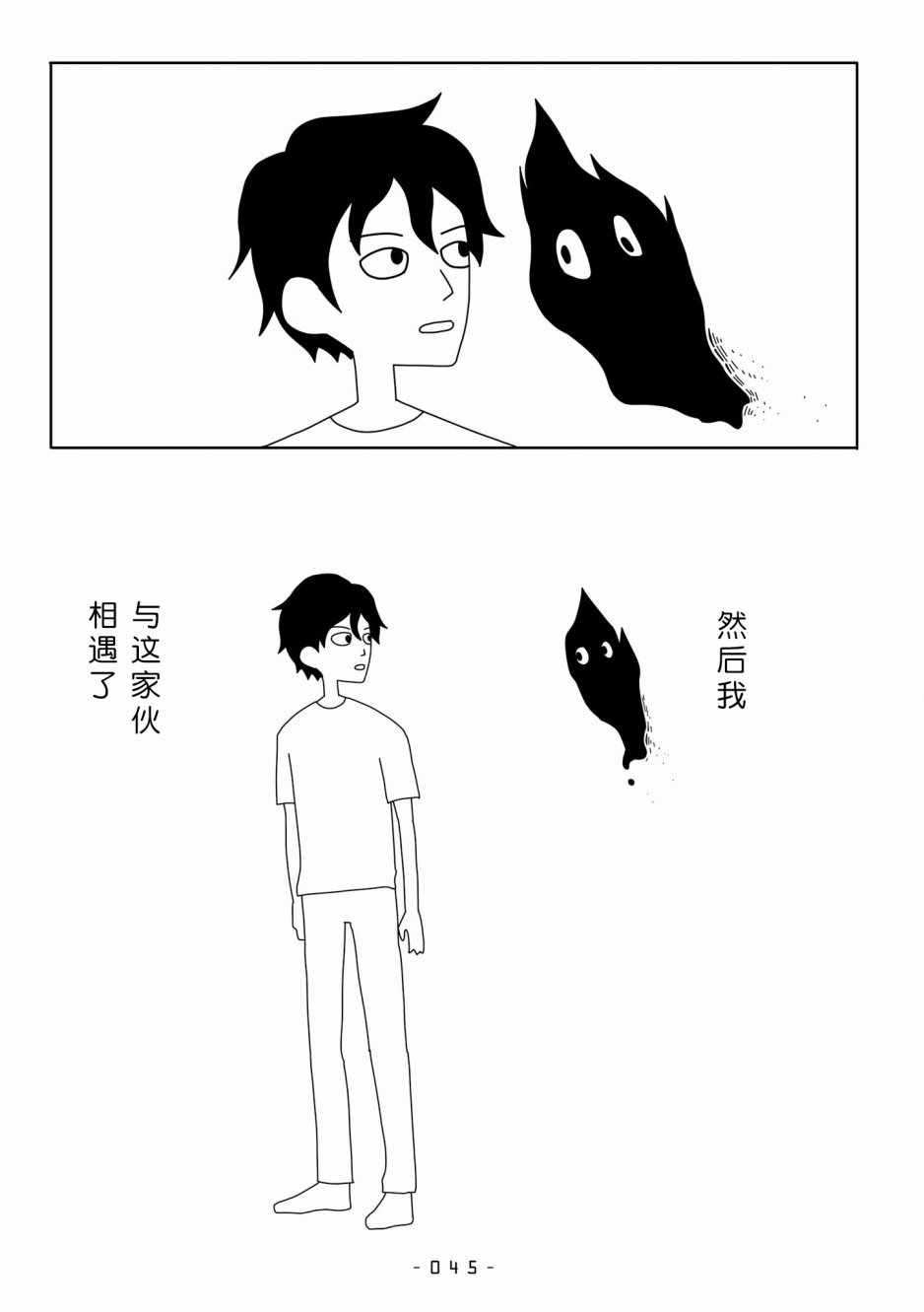 《能改变我的 只有我自己》漫画 只有我自己 003集