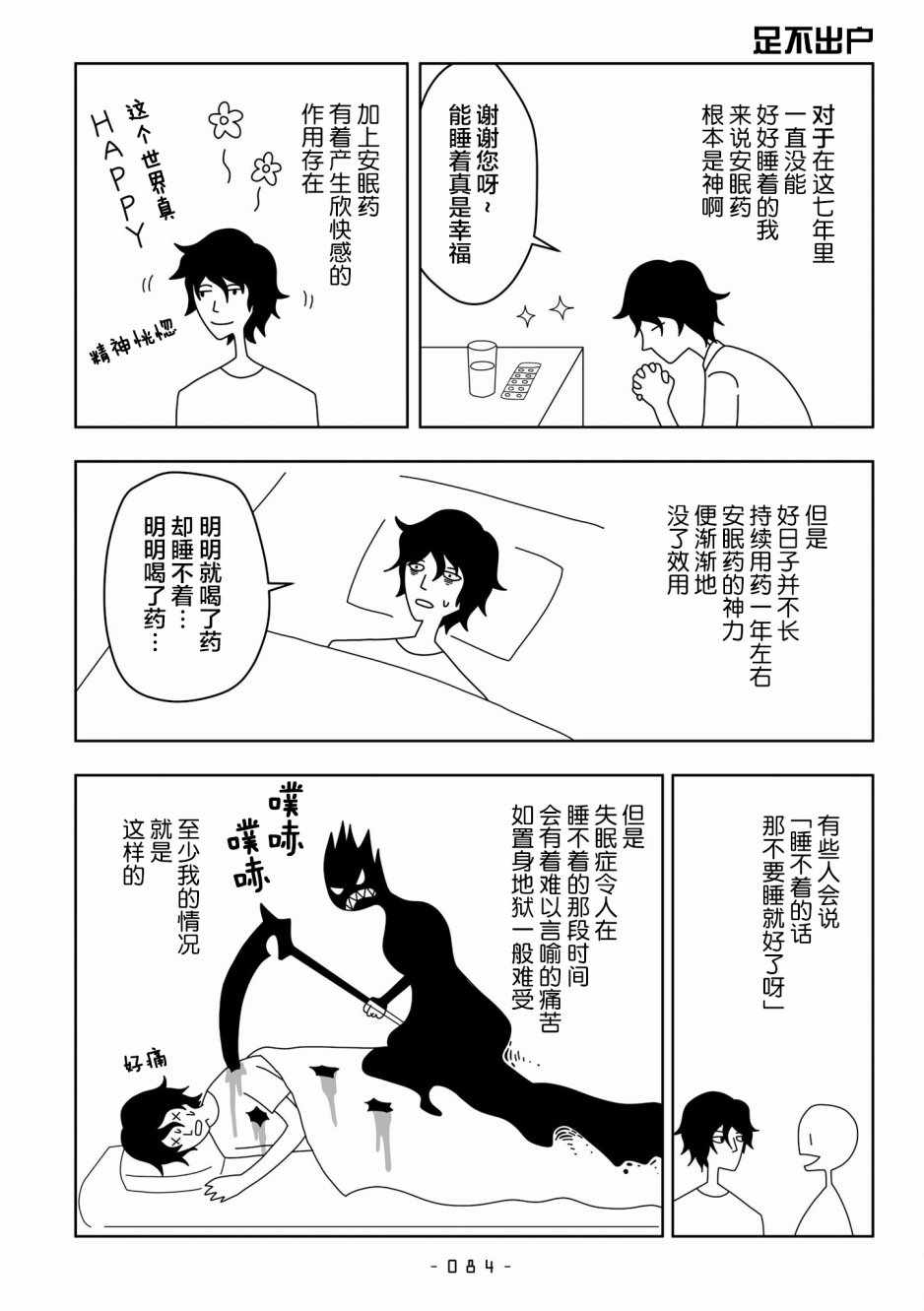 《能改变我的 只有我自己》漫画 只有我自己 007集