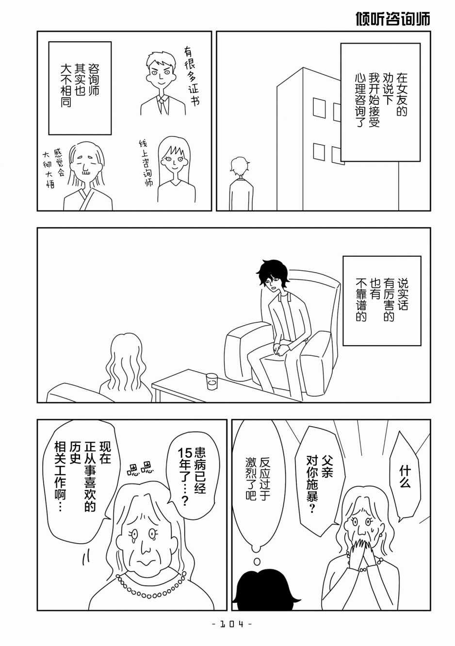 《能改变我的 只有我自己》漫画 只有我自己 009集