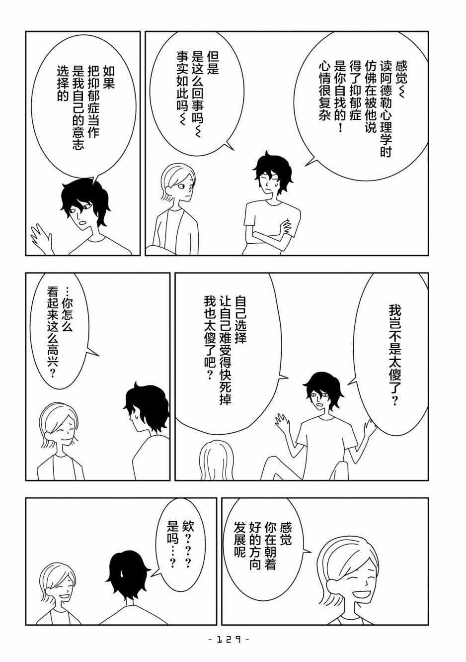 《能改变我的 只有我自己》漫画 只有我自己 015集