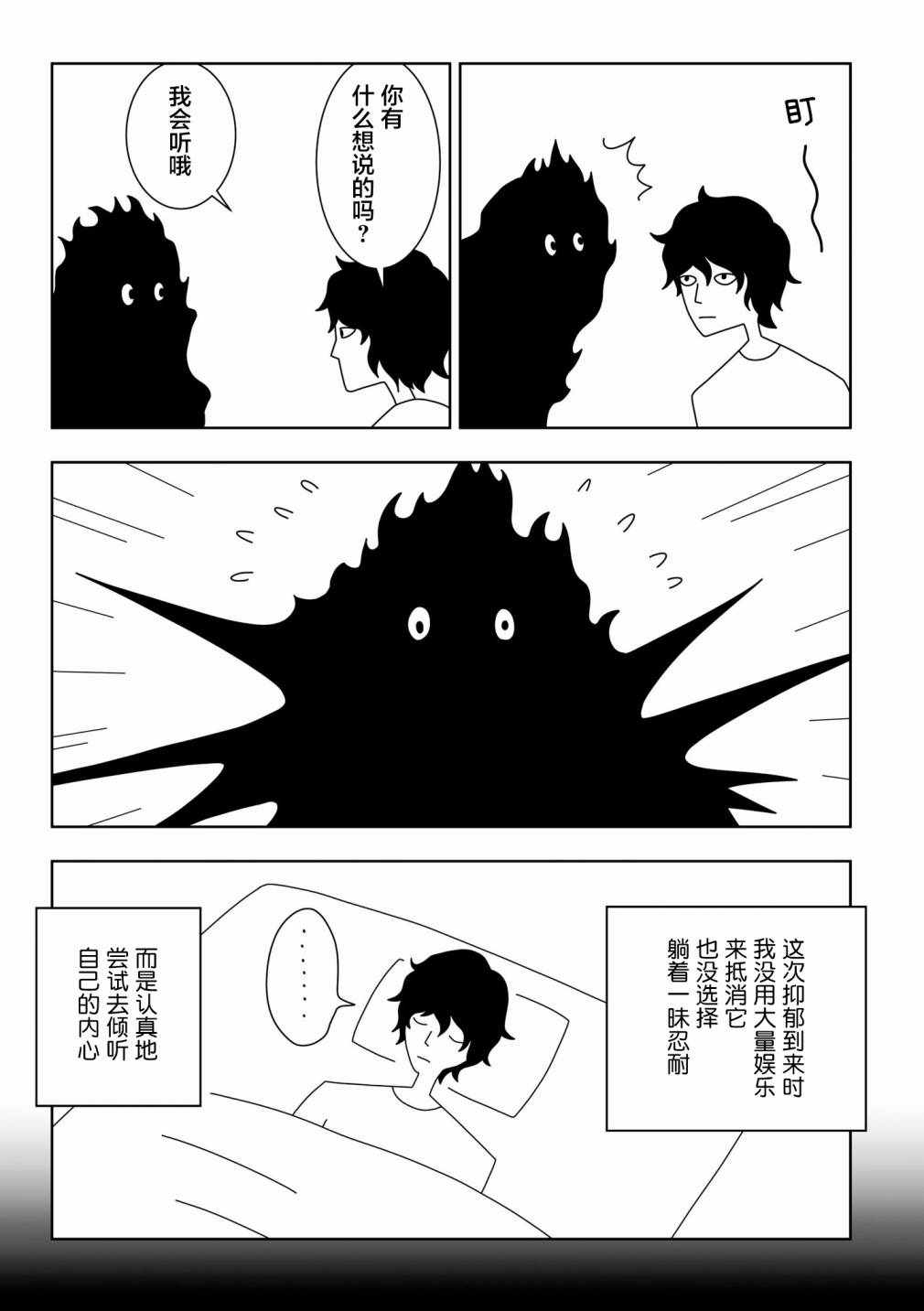 《能改变我的 只有我自己》漫画 只有我自己 023集