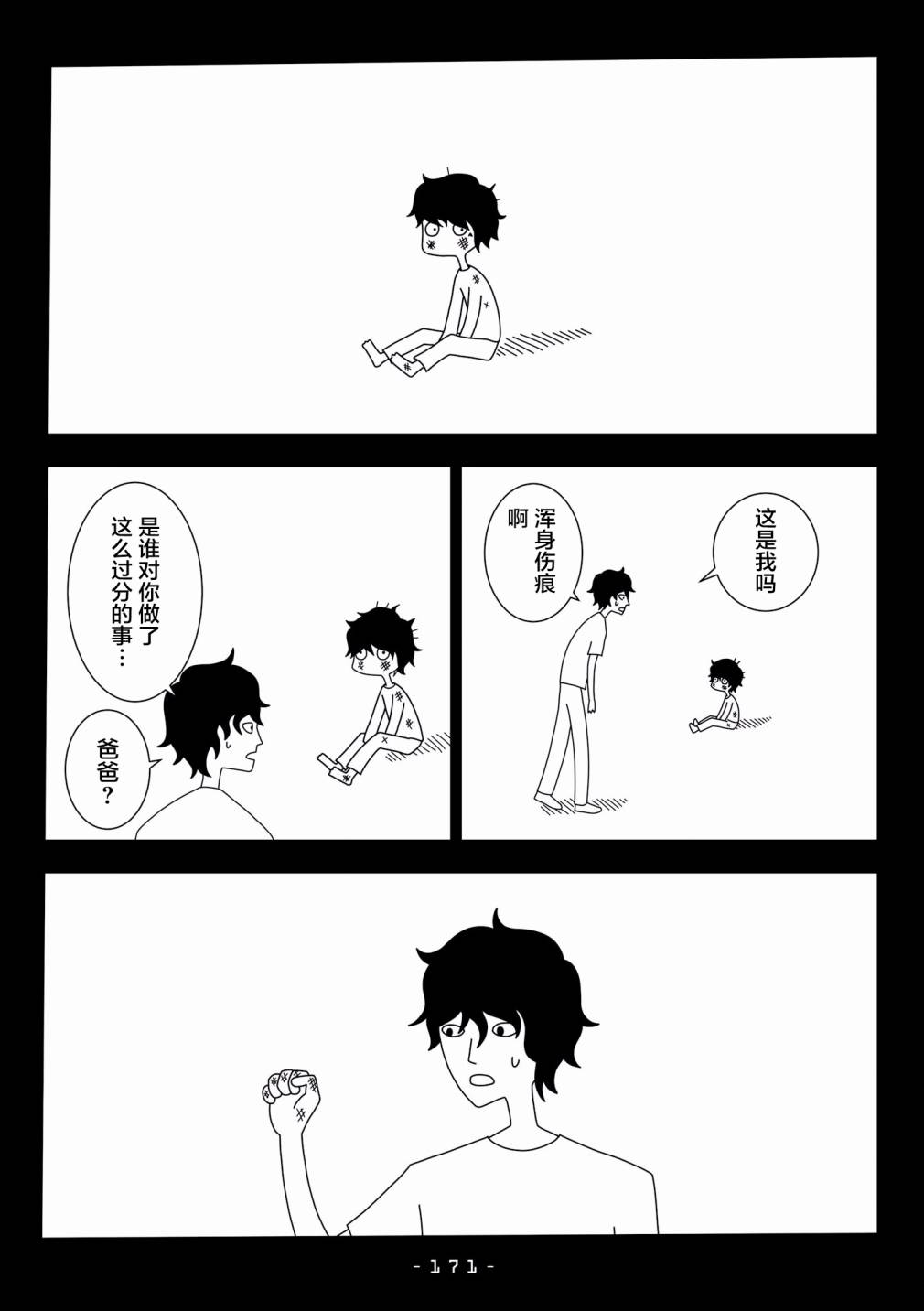 《能改变我的 只有我自己》漫画 只有我自己 023集