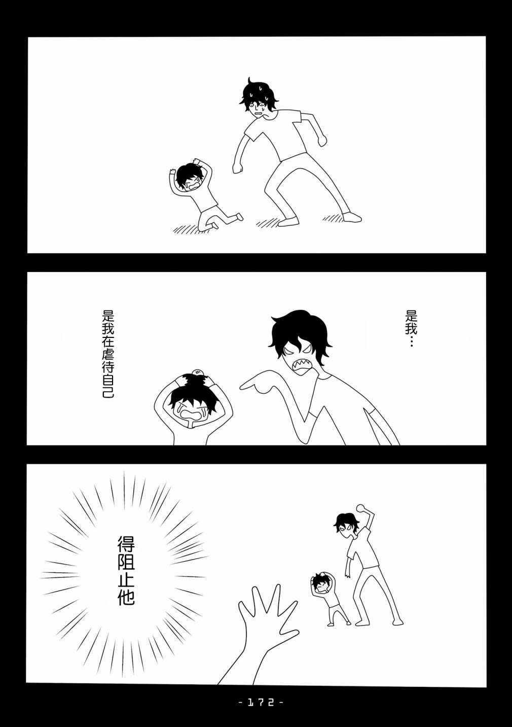 《能改变我的 只有我自己》漫画 只有我自己 023集