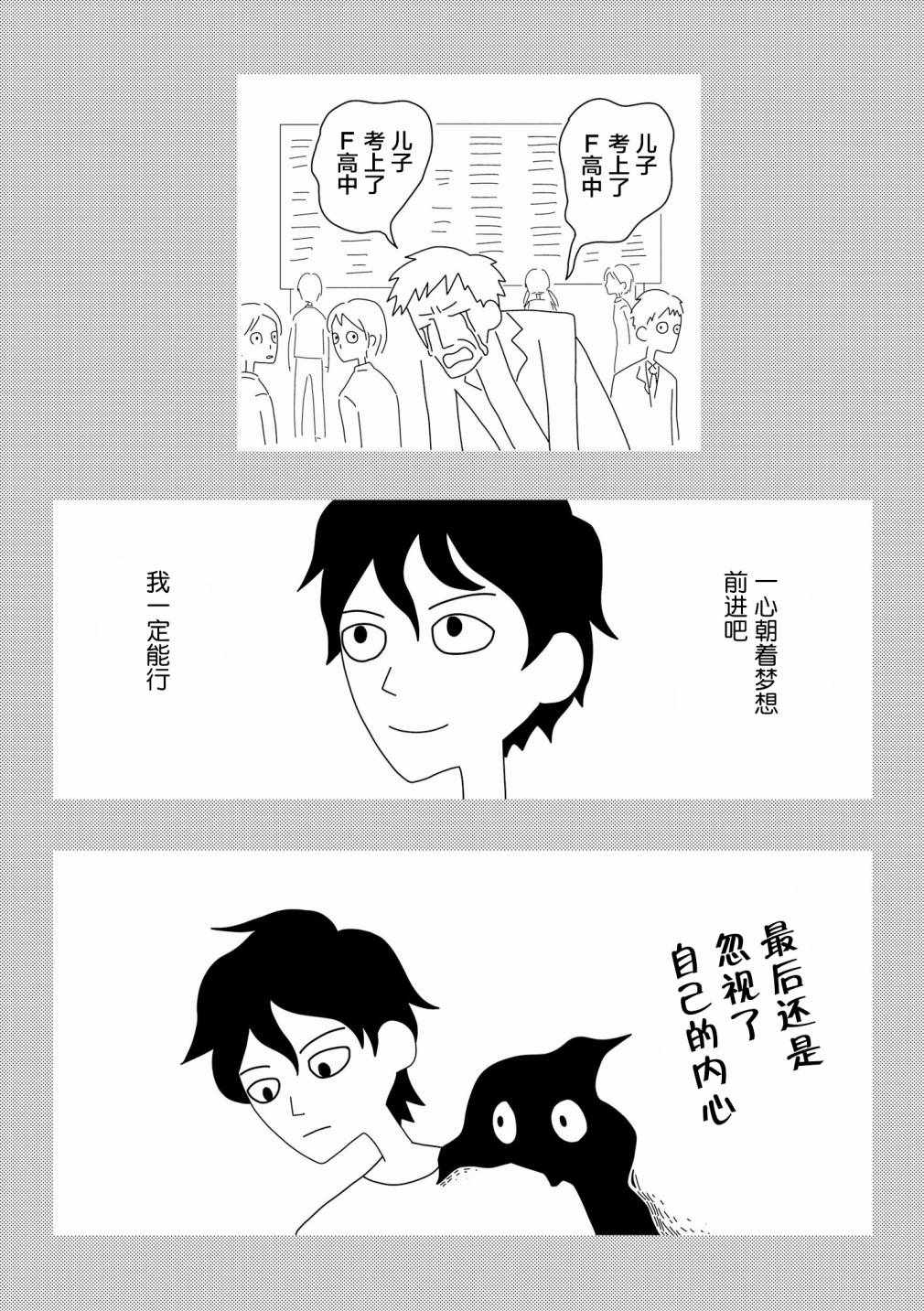 《能改变我的 只有我自己》漫画 只有我自己 023集