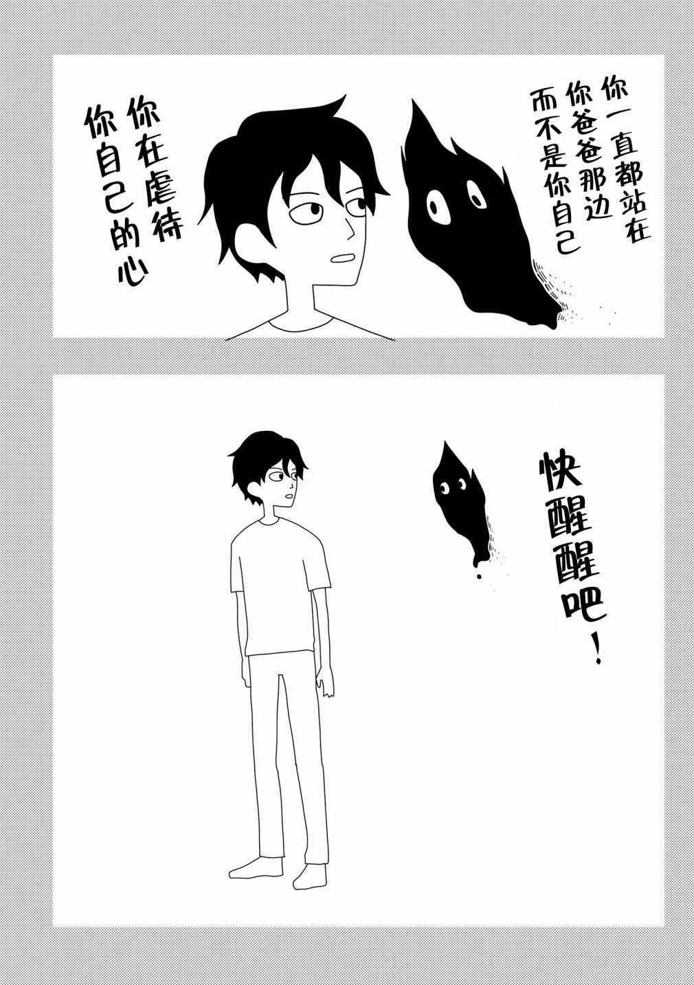 《能改变我的 只有我自己》漫画 只有我自己 023集