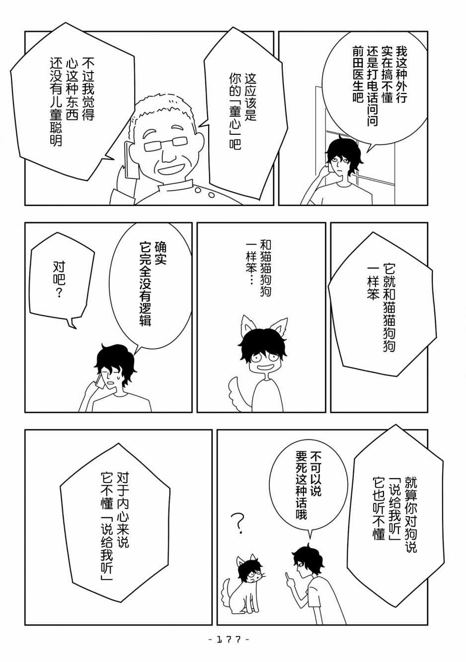 《能改变我的 只有我自己》漫画 只有我自己 024集