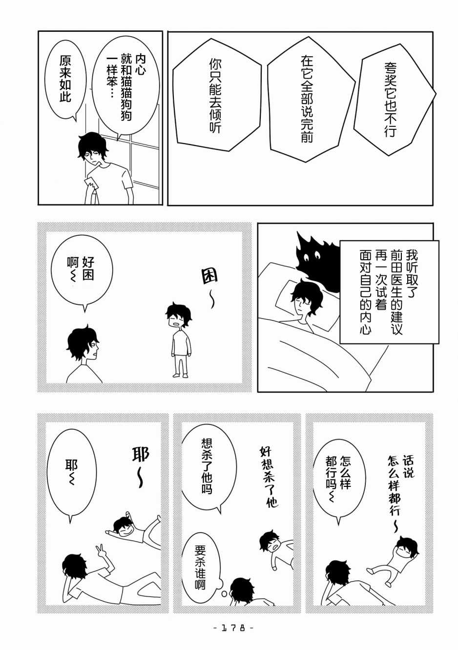 《能改变我的 只有我自己》漫画 只有我自己 024集