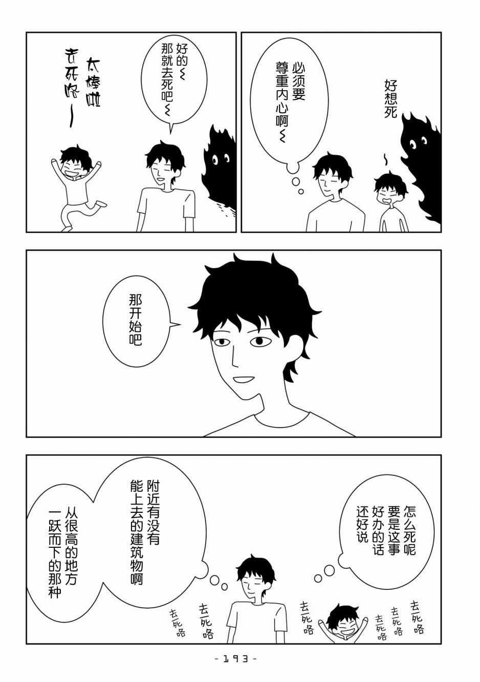 《能改变我的 只有我自己》漫画 只有我自己 028集