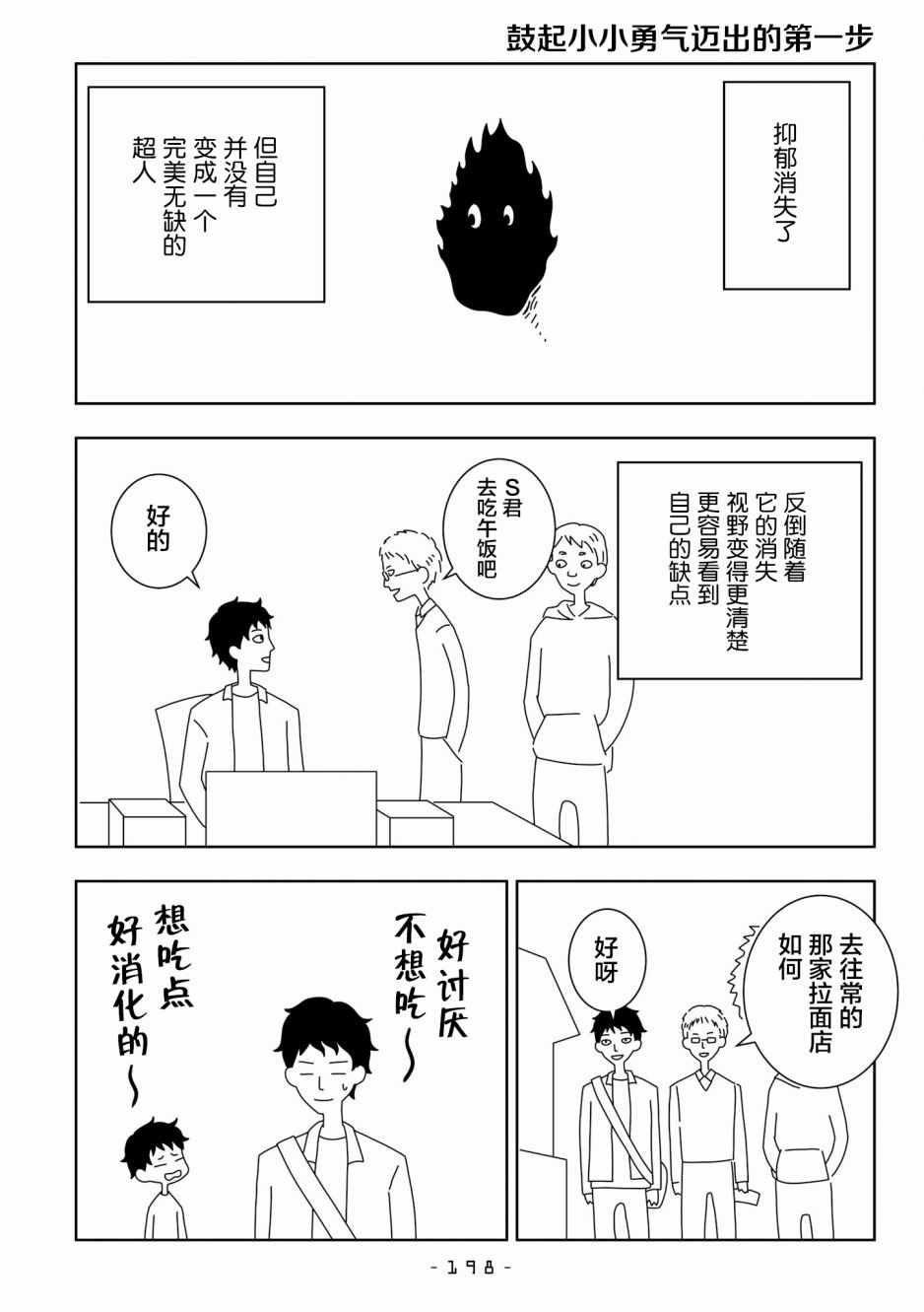 《能改变我的 只有我自己》漫画 只有我自己 029集