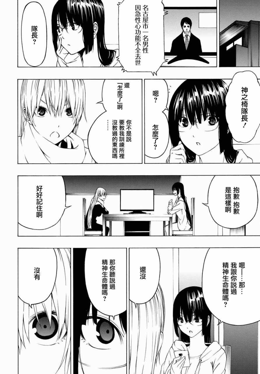 《Semelparous》漫画 003集