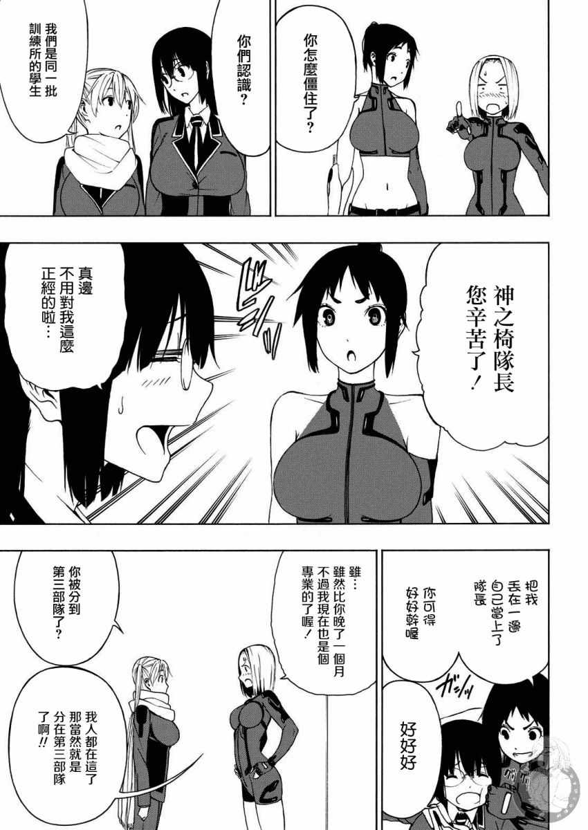 《Semelparous》漫画 006集