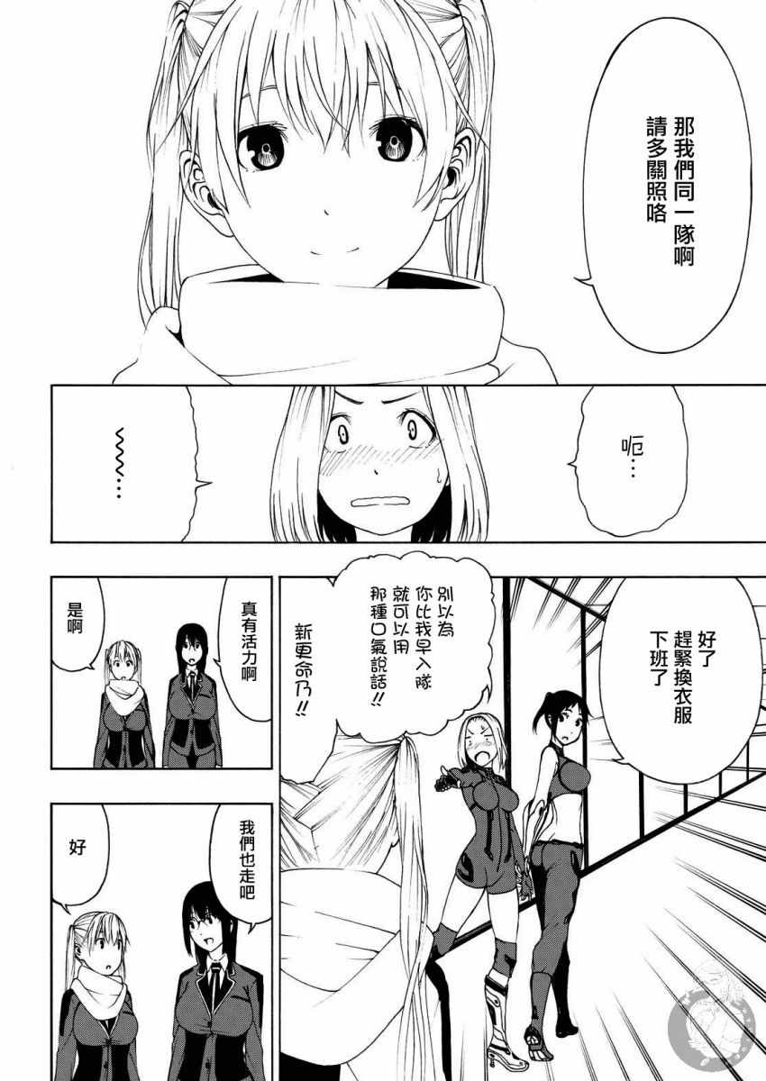 《Semelparous》漫画 006集