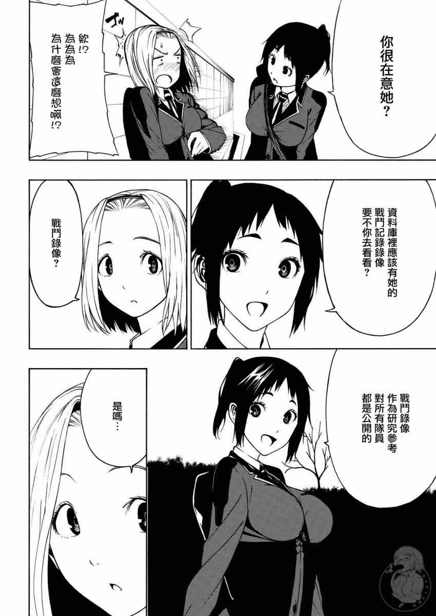 《Semelparous》漫画 006集