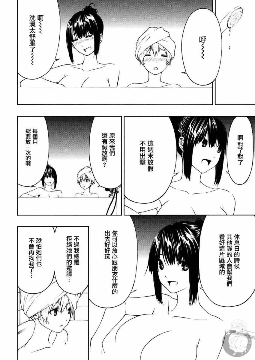 《Semelparous》漫画 006集