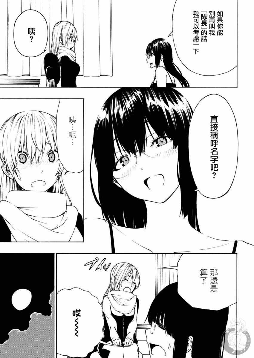 《Semelparous》漫画 006集