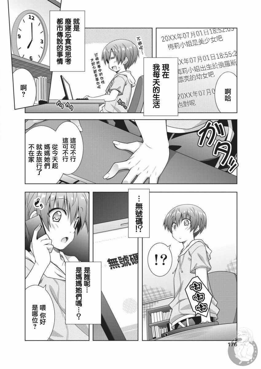 《梅莉小姐今晚也想联系你》漫画 今晚也想联系你 001集