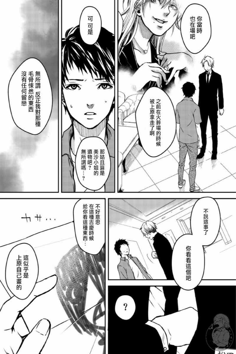 《幸福～诅咒之戒》漫画 004集